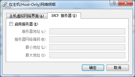 关闭DHCP服务器